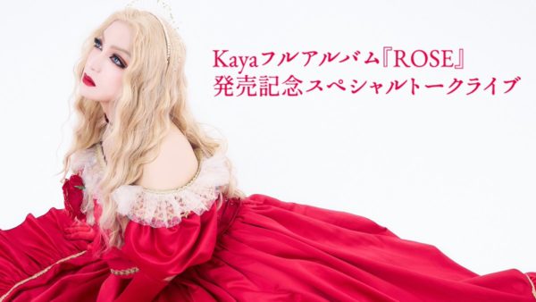 Kaya フルアルバム「ROSE」発売記念スペシャルトークライヴ、に出演します。