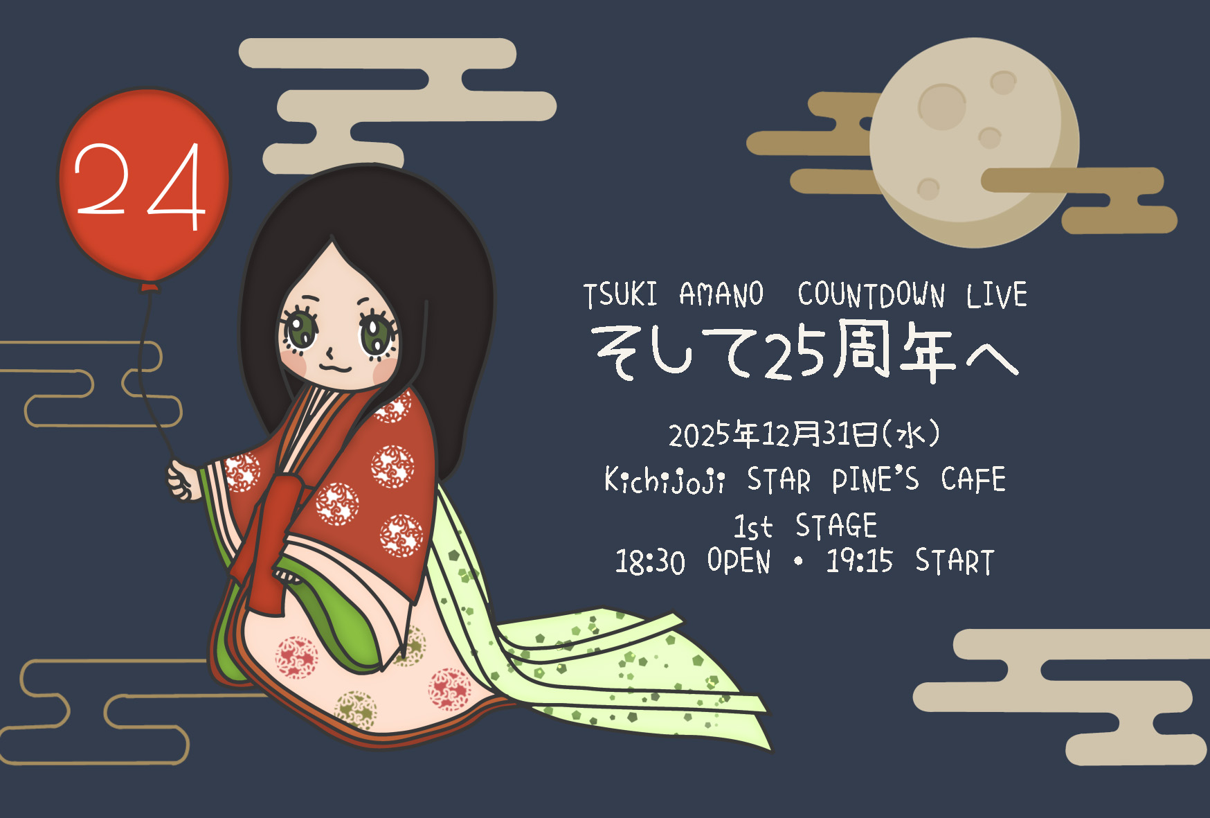 12月31日カウントダウンライヴのお知らせ。 – TSUKI AMANO